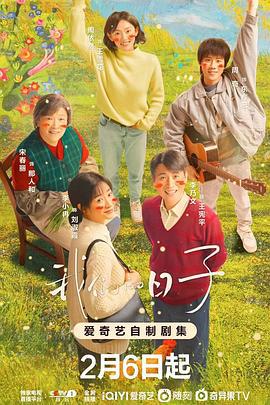 我们的日子 (2023)海报