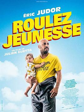 拖车大叔的一夜惊喜 Roulez Jeunesse (2018)海报