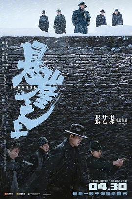 悬崖之上 (2021)海报