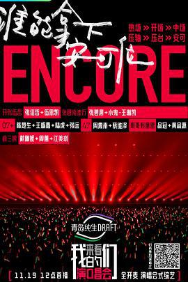 来看我们的演唱会 (2022)海报