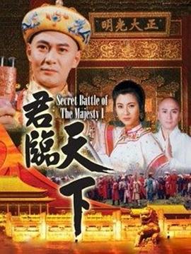 君临天下 (1994)海报