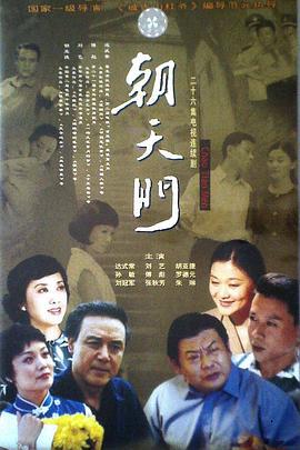 朝天门 (2000)海报