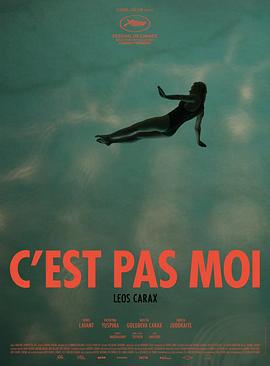 这不是我 C'est pas moi (2024)海报