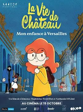 我住在凡尔赛的日子 La vie de château - Mon enfance à Versailles (2025)海报