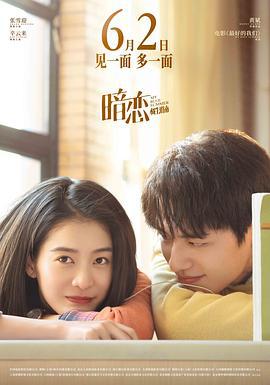 暗恋·橘生淮南 (2022)海报