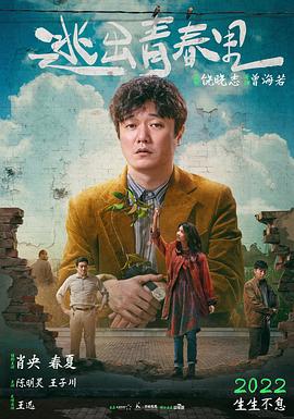 阳光照耀青春里 (2025) yu_gao_pian海报