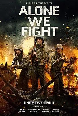 孤军作战 Alone We Fight (2018)海报