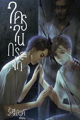镜中秘影 ใครในกระจก (2025)海报
