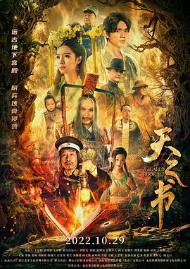 天之书 (2022)海报