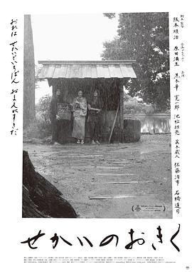 世界的阿菊 せかいのおきく (2023) zhong_zi海报