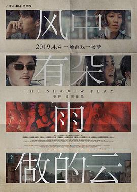 风中有朵雨做的云 (2018)海报