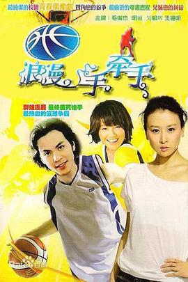 篮球火2 (2010)海报