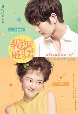 我的邻居睡不着 (2019)海报
