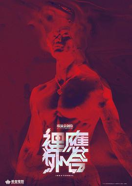 天地拳王 裡應外合 (2024) guo_yu海报