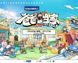 爸爸当家 (2022)海报