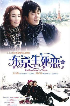 东京生死恋 (2009)海报