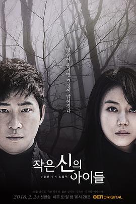 小神的孩子们 작은 신의 아이들 (2018)海报