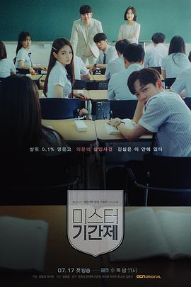 临时制先生 미스터 기간제 (2019)海报