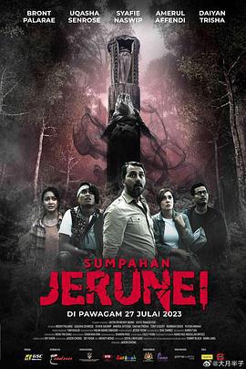 图腾诅咒 Sumpahan Jerunei (2023)海报