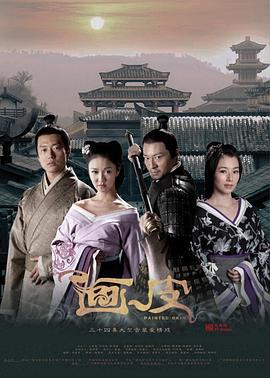 画皮 (2011)海报