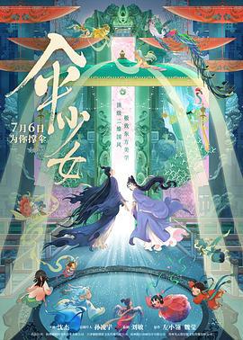 伞少女 (2024)海报