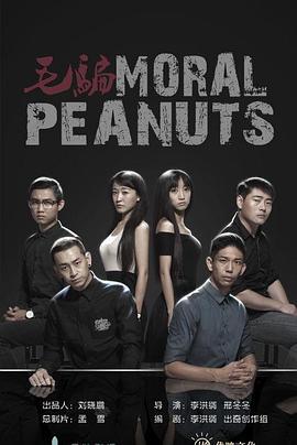 毛骗 终结篇 (2015)海报