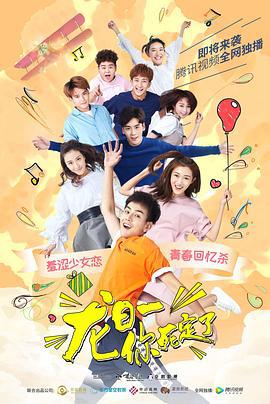龙日一，你死定了 (2017)海报