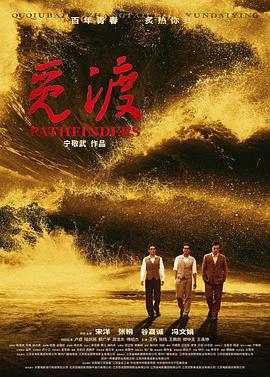 觅渡 (2023)海报