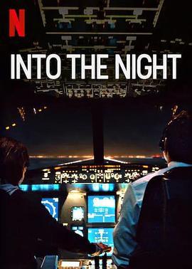绝夜逢生 第二季 Into the Night Season 2 (2021)海报