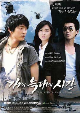 狗和狼的时间 개와 늑대의 시간 (2007)海报