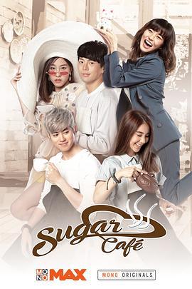甜蜜咖啡店 Sugar Café (2018)海报