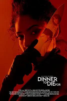 赴死之宴 Dinner to Die For (2025)海报