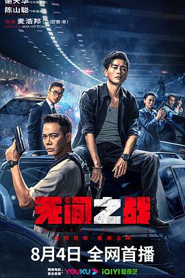 无间之战 無間一戰 (2023)海报