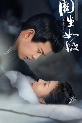 周生如故 (2021)海报