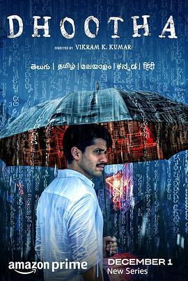 使者 Dhootha (2023)海报