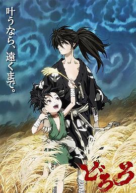 多罗罗 どろろ (2019)海报