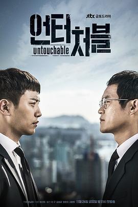 触不可及 언터처블 (2017)海报