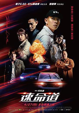 速命道 (2023)海报