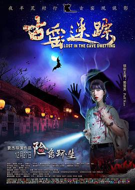 古窑迷踪 (2019)海报