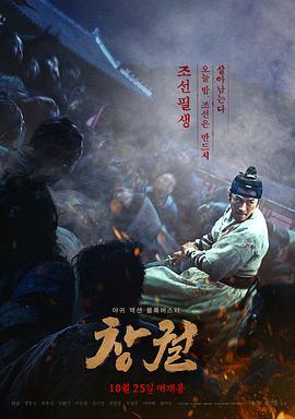 猖獗 창궐 (2018)海报