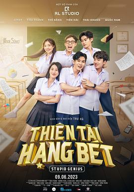 垫底天才 THIÊN TÀI HẠNG BÉT (2023)海报