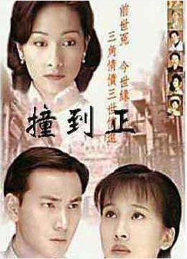 等着你回来 等着你回来 (1996)海报