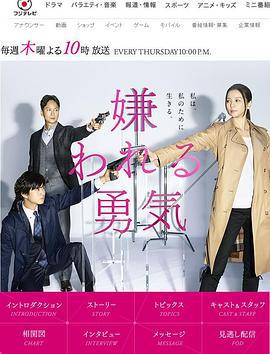 被讨厌的勇气 嫌われる勇気 (2017)海报