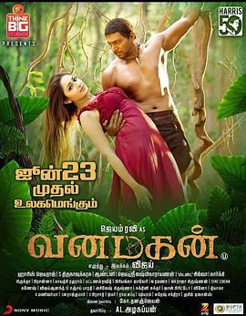 森林之子 Vanamagan (2017)海报