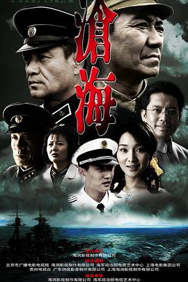 沧海 (2009)海报