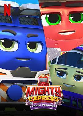 Mighty Express：火车危机 Mighty Express: Problemas en Pista Férrea (2022)海报