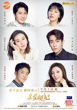 亲爱的自己 (2020)海报