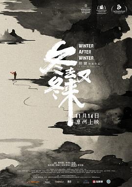 冬去冬又来 (2019)海报