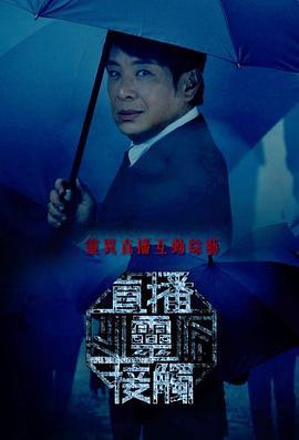 直播灵接触 直播靈接觸 (2024)海报