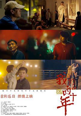 我们的四十年 (2019)海报